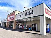 Ｖ・drug岐南徳田店 380m