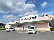 クスリのアオキ蘇原中央店 570m