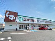 スギドラッグ各務原東店 770m