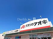 クスリのアオキにんじん通り店営業時間9時～22時 1090m