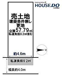 売土地　大東市諸福5丁目（建築条件無し更地）