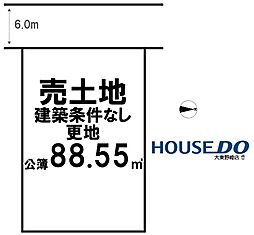 売土地　四條畷市美田町17号地（建築条件無し更地）