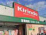 周辺：【ドラッグストア】キリン堂　野崎店まで466ｍ