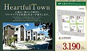 全5棟販売中!