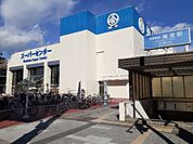 スーパー「綿半スーパーセンター権堂店まで1951m」
