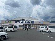 ホームセンター「ケーヨーデイツー北長野通店まで921m」