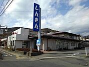 銀行「長野信用金庫城北支店まで742m」