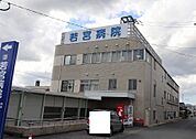若宮病院（850m）