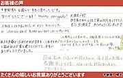 お客様より嬉しいお言葉頂いております！不動産のことなら【不動産博士】にお任せください！