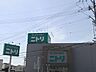 周辺：ニトリ長野店 990m