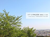 兵庫県宝塚市平井山荘：物件画像
