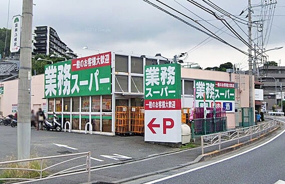業務スーパー富...