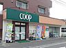 その他：ユーコープ登戸店７５０ｍ