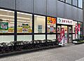 スギドラッグ ...