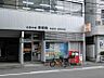 周辺：大阪中津郵便局　約280ｍ　徒歩4分