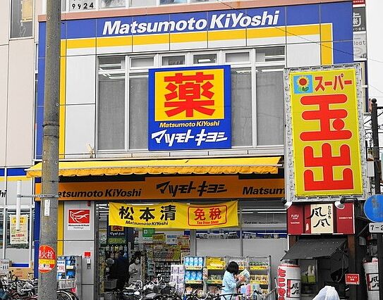 マツモトキヨシ...