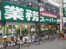 周辺：業務スーパー 天満店　約270ｍ　徒歩4分