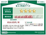 住棟ラベルの場合、住棟全体の性能を示すもので、特定の住戸の性能を示すものではありません