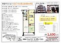 ライオンズマンション富士森公園1階1,690万円