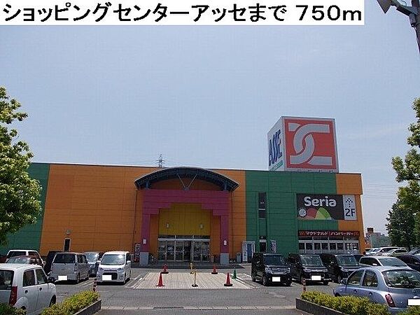 画像17:ショッピングセンターアッセまで750m