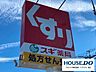 周辺：スギ薬局牛田店 1700m