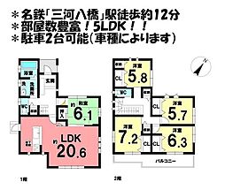 中古戸建　知立市八橋町大流