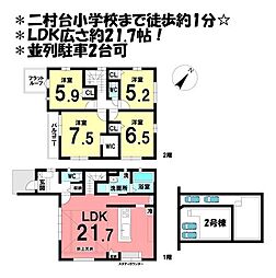 新築戸建 　priSUMA　豊明市二村台2期　全2棟　2号棟