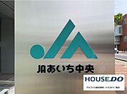 JAあいち中央安城南支店 1200m