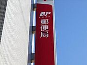 豊田花園郵便局 1500m