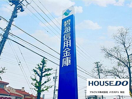 碧海信用金庫知立南支店 650m