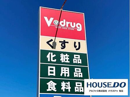 V・drug知立駅前店 400m