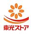 周辺：スーパー 東光ストアあいの里店 900m