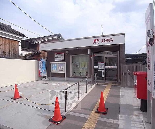 画像27:京都山ノ内郵便局まで300m