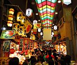 錦市場商店街まで350m