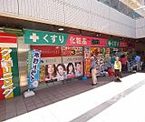 ドラッグひかり ビブレ店まで745m