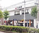 無添くら寿司西大路七条店まで50m