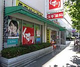 スギ薬局 四条大宮店まで350m