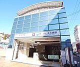 北大路駅まで2600m