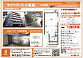 ライベストコート東陽3階1,280万円