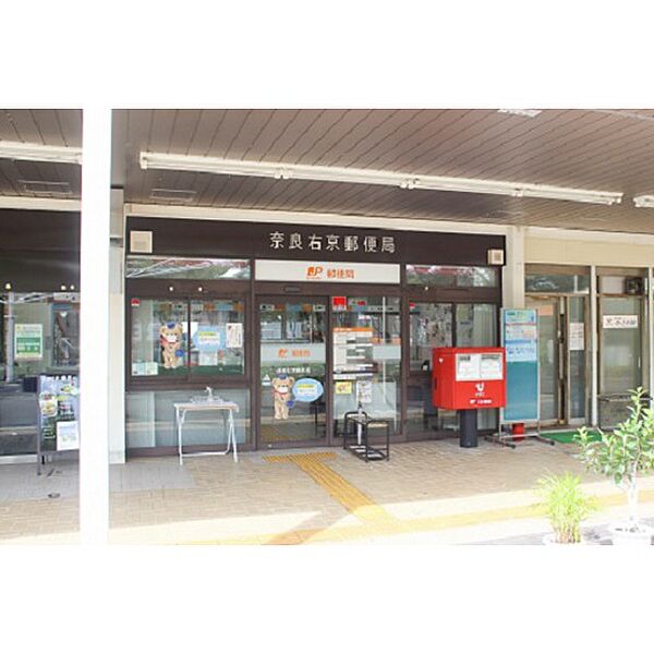 画像8:郵便局「奈良右京郵便局まで1200ｍ」