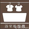 乾燥・涼風・暖...