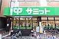サミットストア...