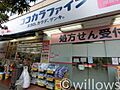 ココカラファイ...
