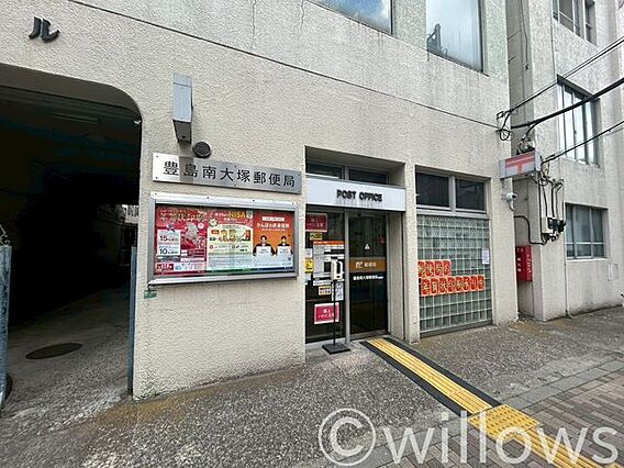豊島南大塚郵便...