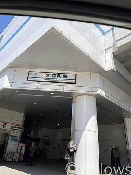 大森町駅(京急 本線) 徒歩16分。 1250m