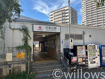 代官山駅(東急 東横線) 徒歩4分。 267m