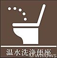いつまでも清潔...