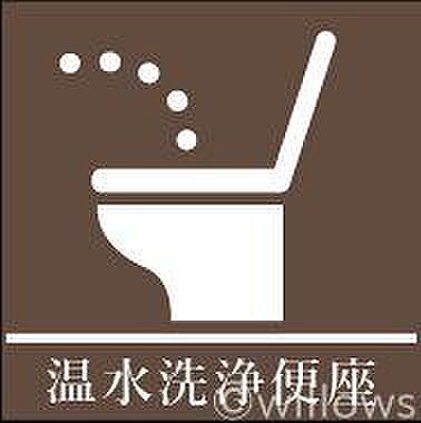 いつまでも清潔...