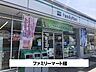 周辺：ファミリーマートまで260m