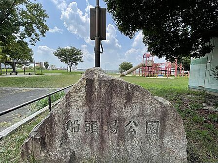船頭場公園まで徒歩約8分。約609m